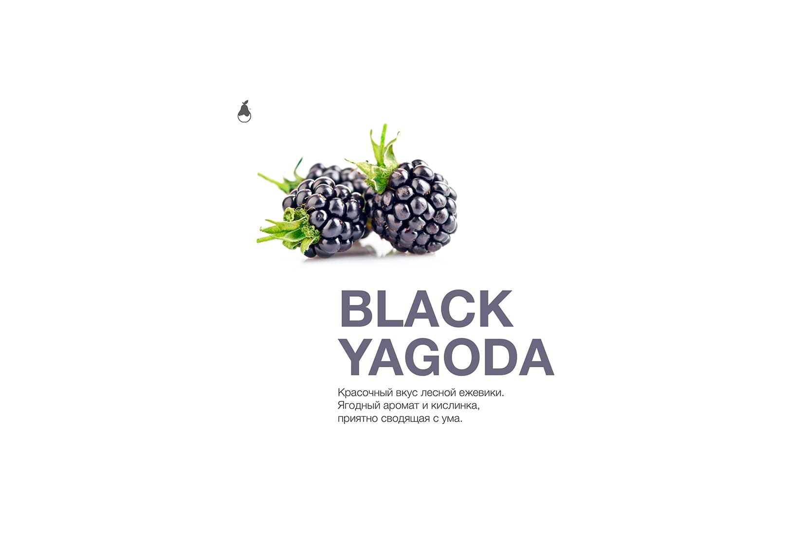 Табак для кальяна MattPear Black Yagoda – описание, миксы, отзывы