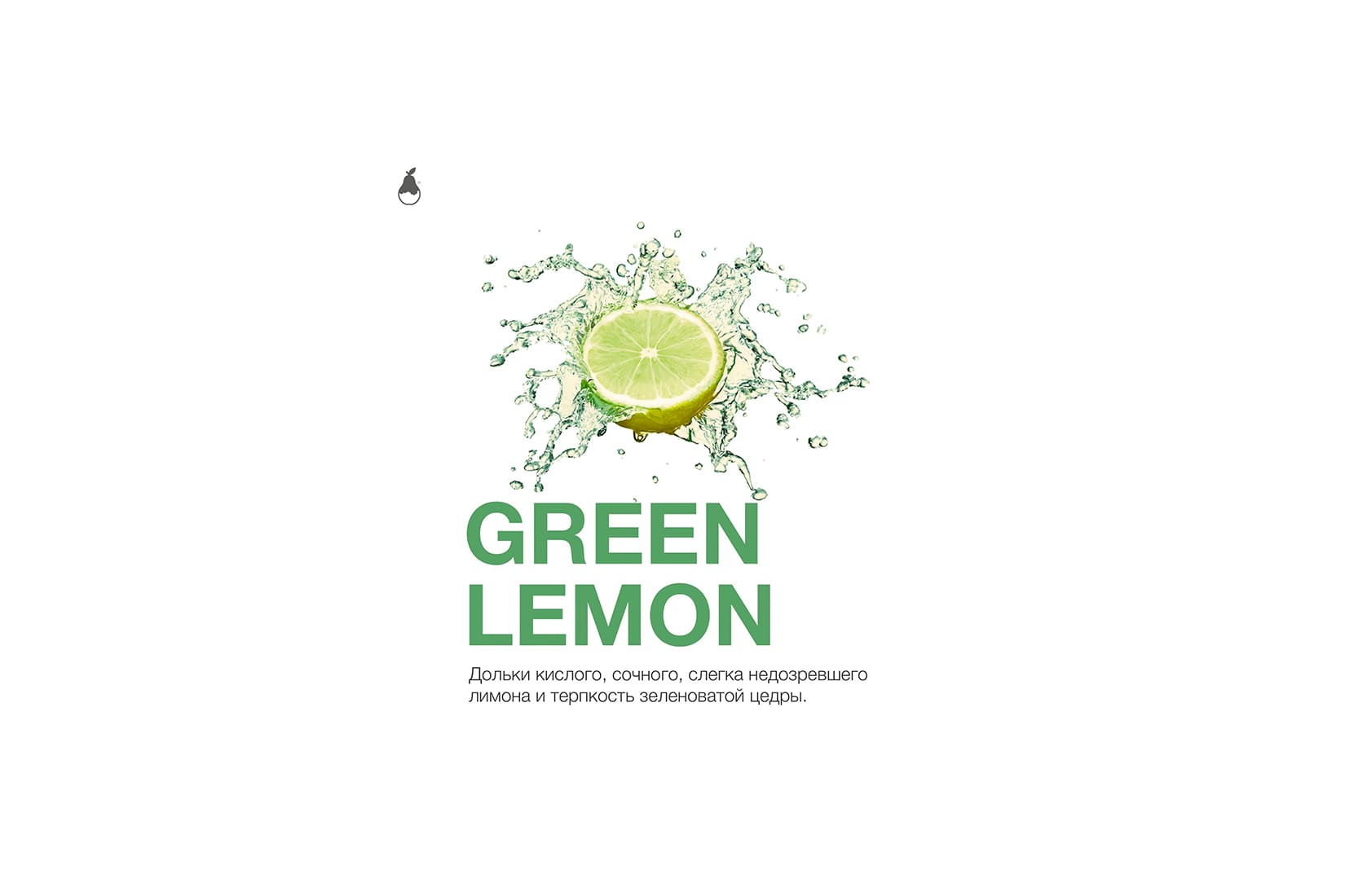 Табак для кальяна MattPear Green Lemon – описание, миксы, отзывы