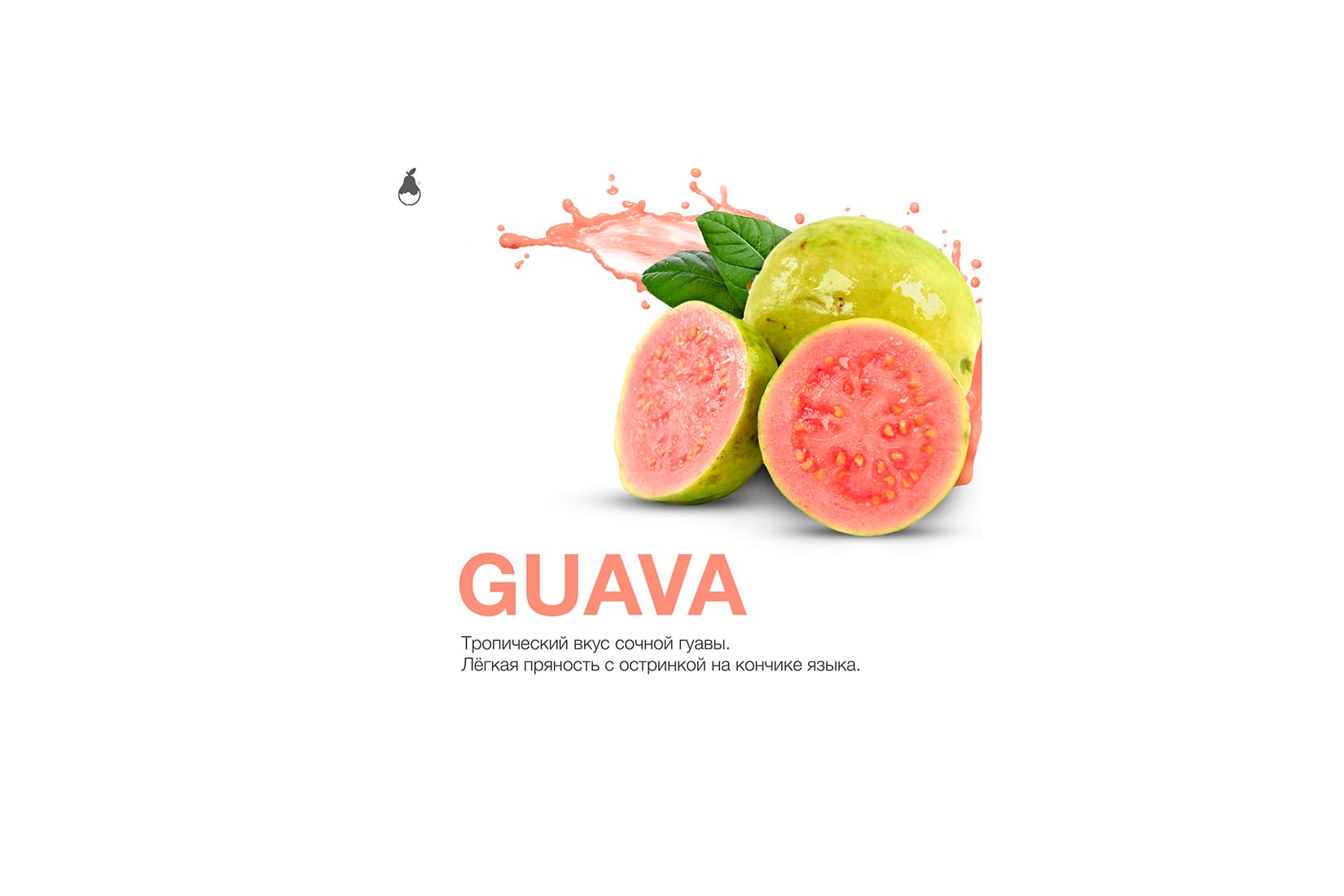Табак для кальяна MattPear Guava – описание, миксы, отзывы