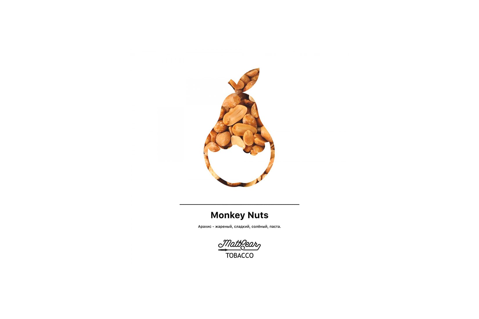 Табак для кальяна MattPear Monkey Nuts – описание, миксы, отзывы
