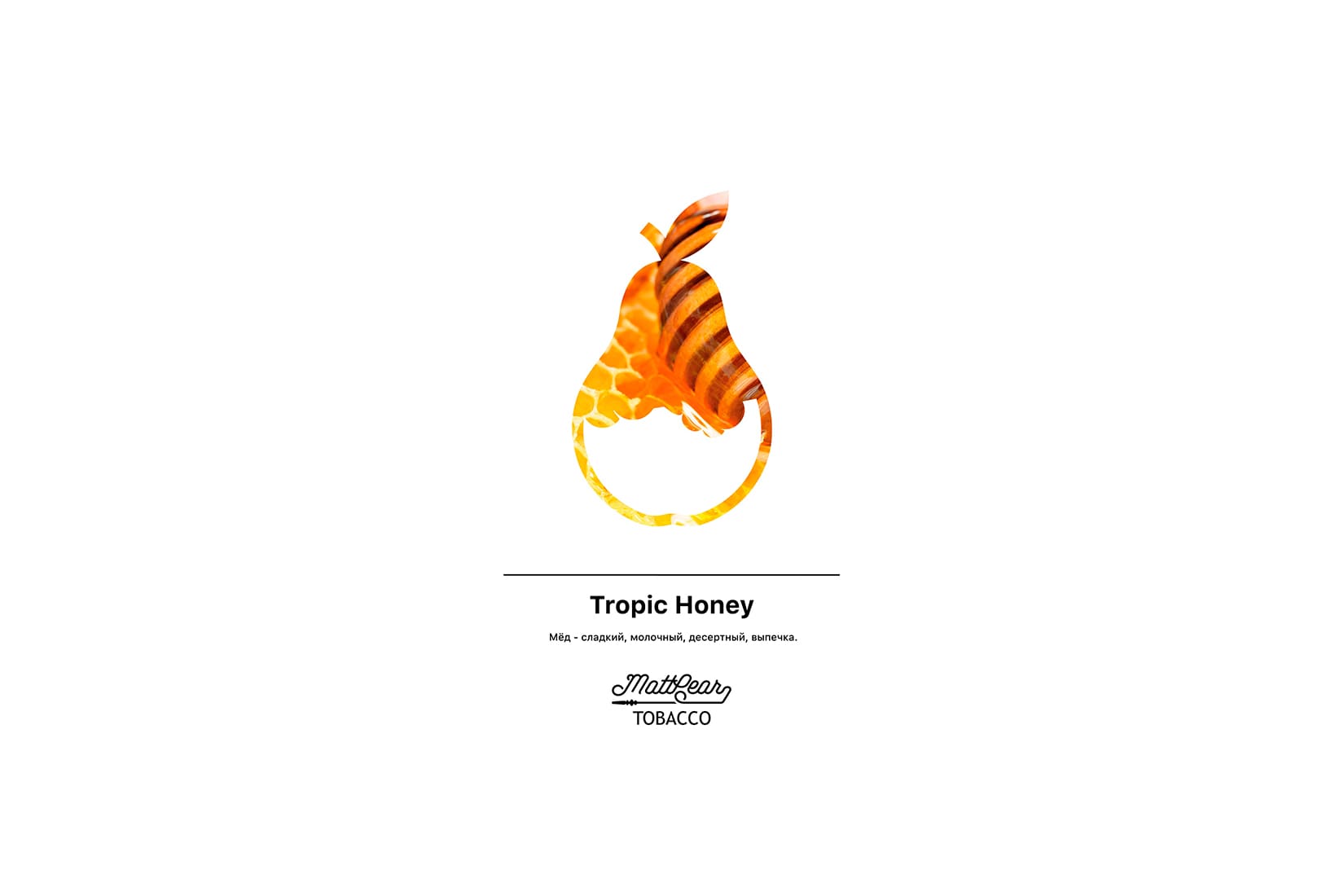 Табак для кальяна MattPear Tropic Honey – описание, миксы, отзывы