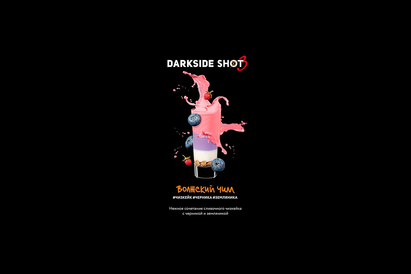 Табак для кальяна DarkSide SHOT Волжский чилл – описание, отзывы