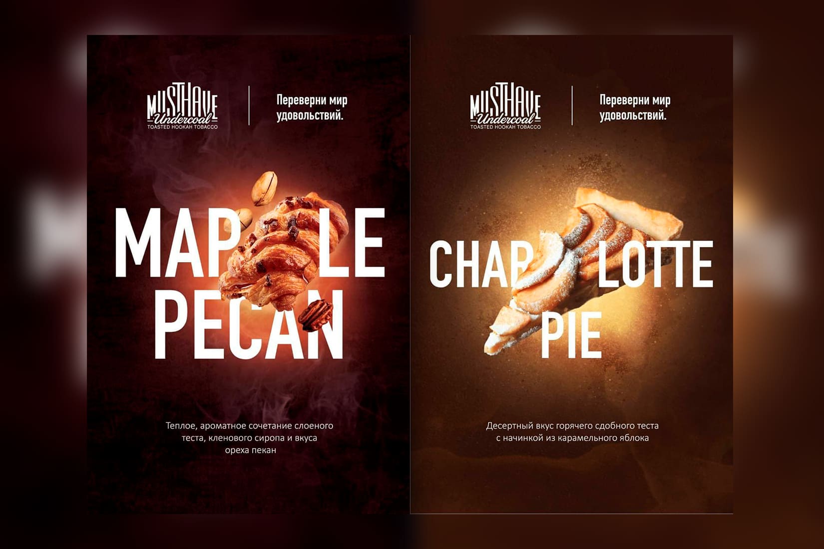 Новые вкусы от Must Have: Maple pecan и Charlotte pie