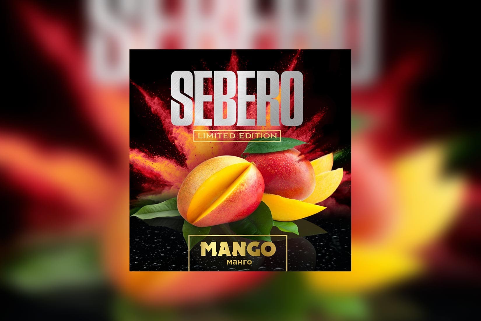 Табак для кальяна SEBERO Limited Edition — Манго