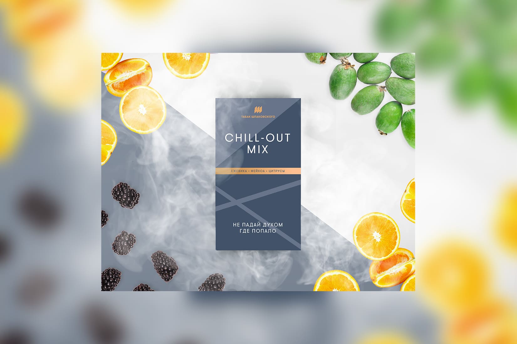 Табак для кальяна Шпаковского Medium — Chill-Out Mix (Лесные ягоды, Цитрусовый микс, Питахайя)