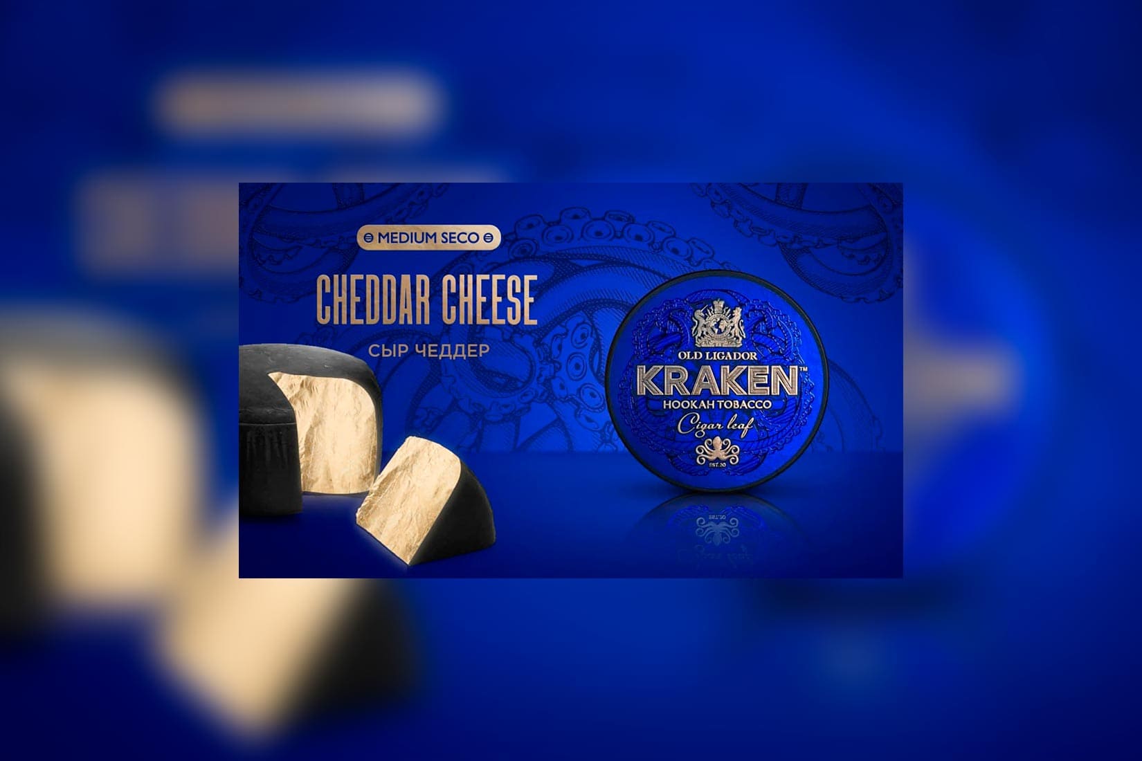 Табак для кальяна KRAKEN — Cheddar Cheese (Сыр Чеддер)
