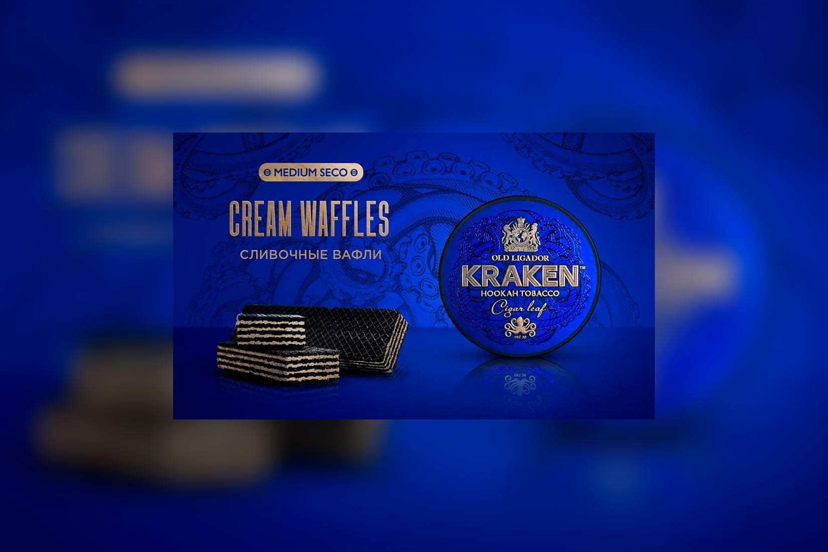Табак для кальяна KRAKEN — Cream Waffles (Сливочные Вафли)
