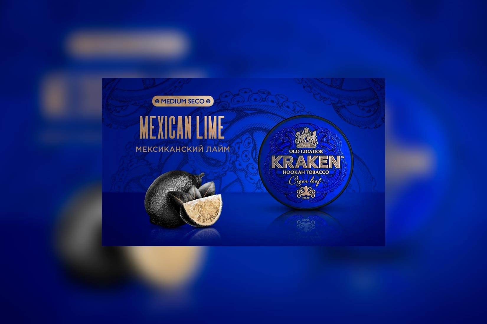 Табак для кальяна KRAKEN — Mexiacan Lime (Мексиканский Лайм)