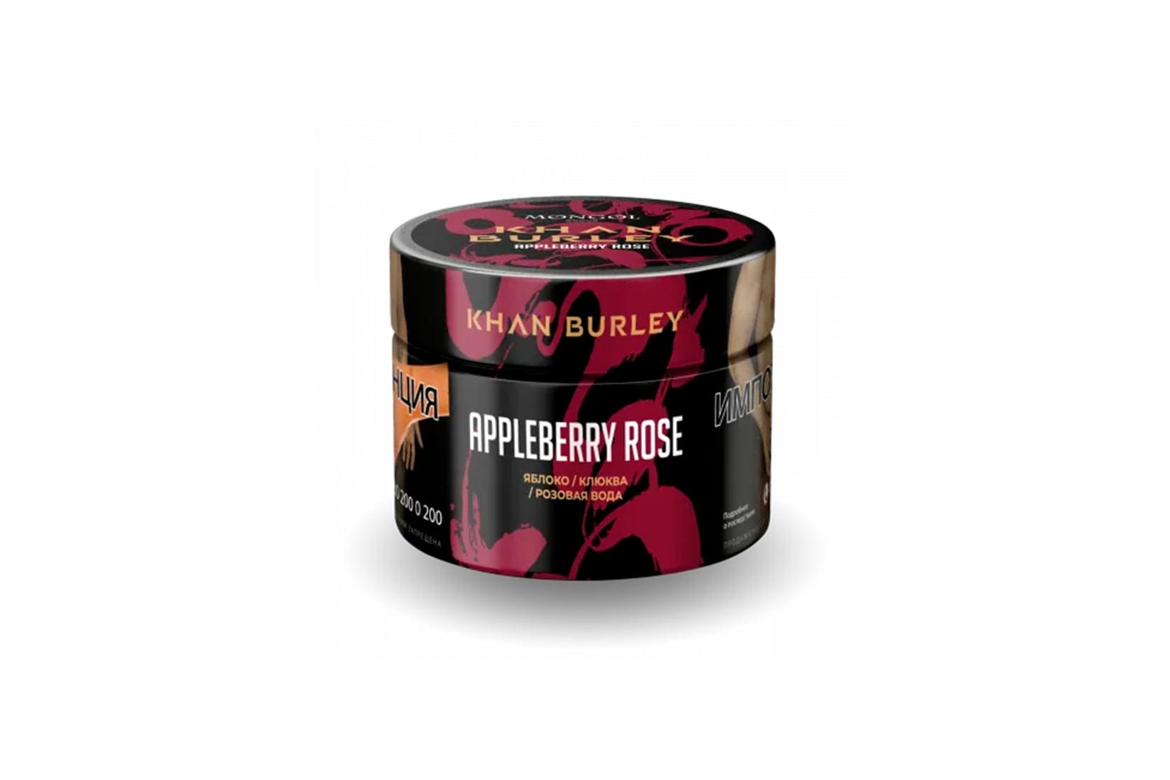 Табак для кальяна Khan Burley — Appleberry rose (Яблоко, клюква, розовая вода)
