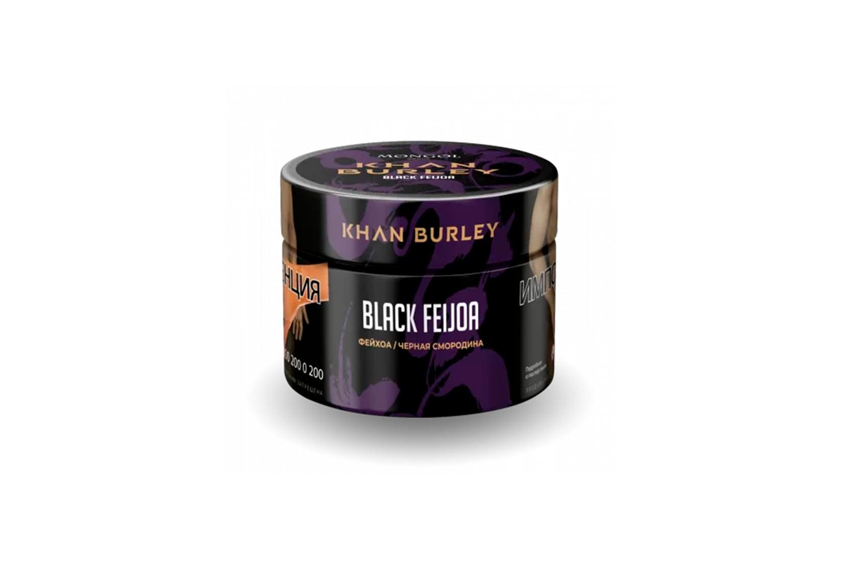 Табак для кальяна Khan Burley — Black feijoa (Фейхоа и черная смородина)