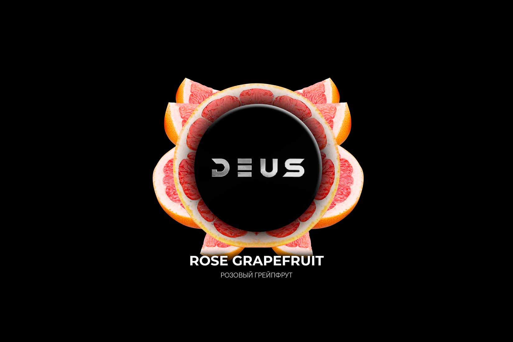 Табак для кальяна DEUS ROSE GRAPEFRUIT (Розовый грейпфрут)